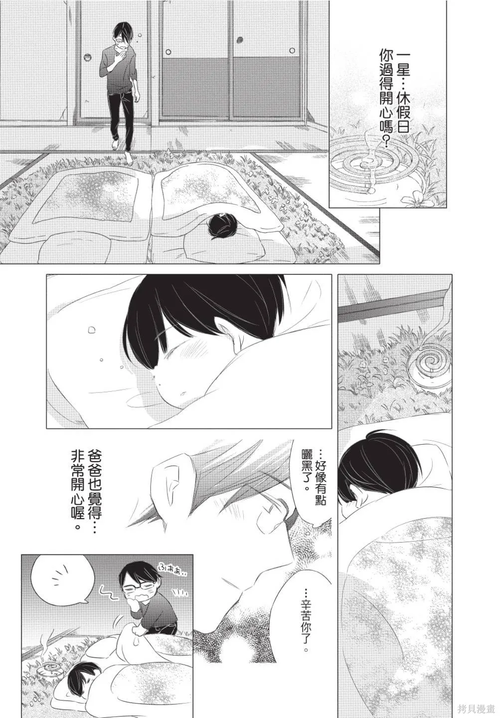 來剪頭髮吧。,第02卷,第159张