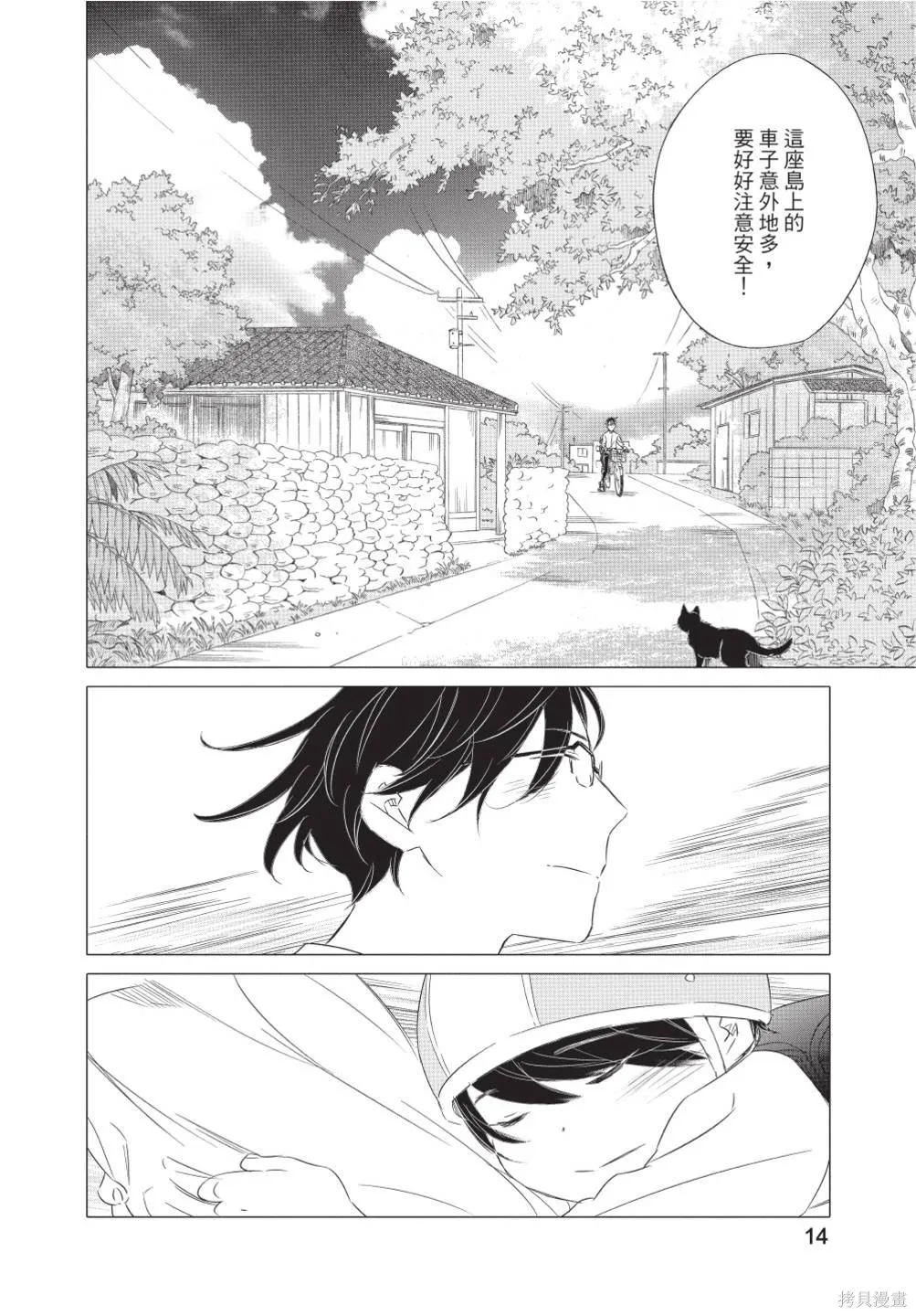 來剪頭髮吧。,第02卷,第16张