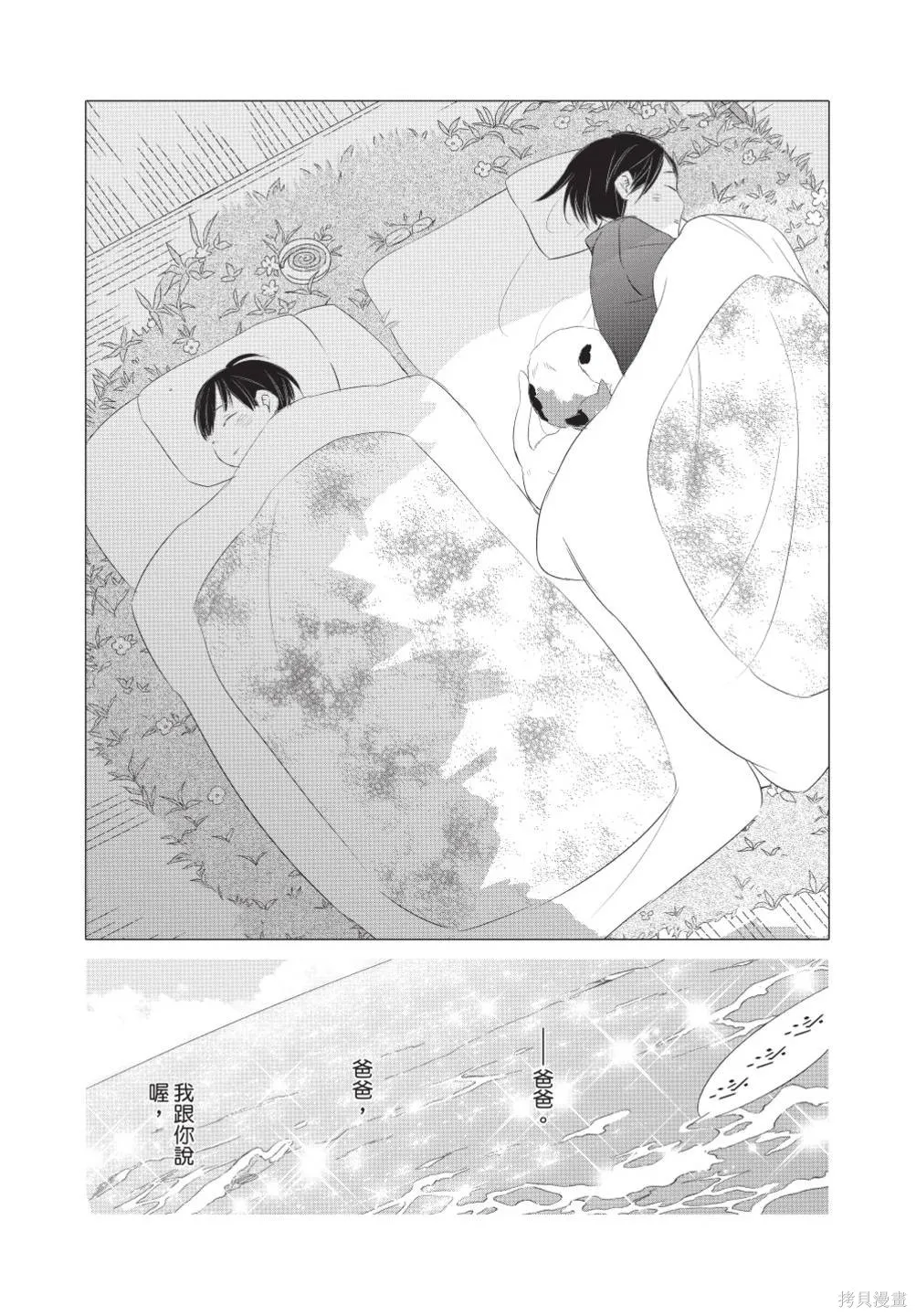 來剪頭髮吧。,第02卷,第161张