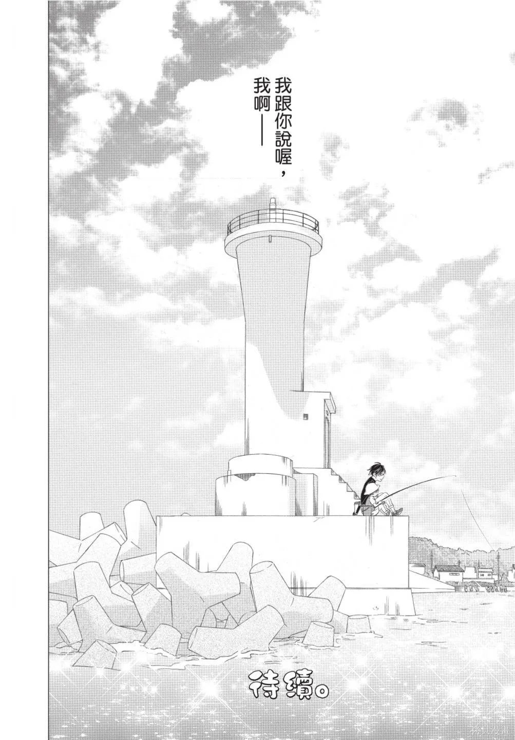 來剪頭髮吧。,第02卷,第162张