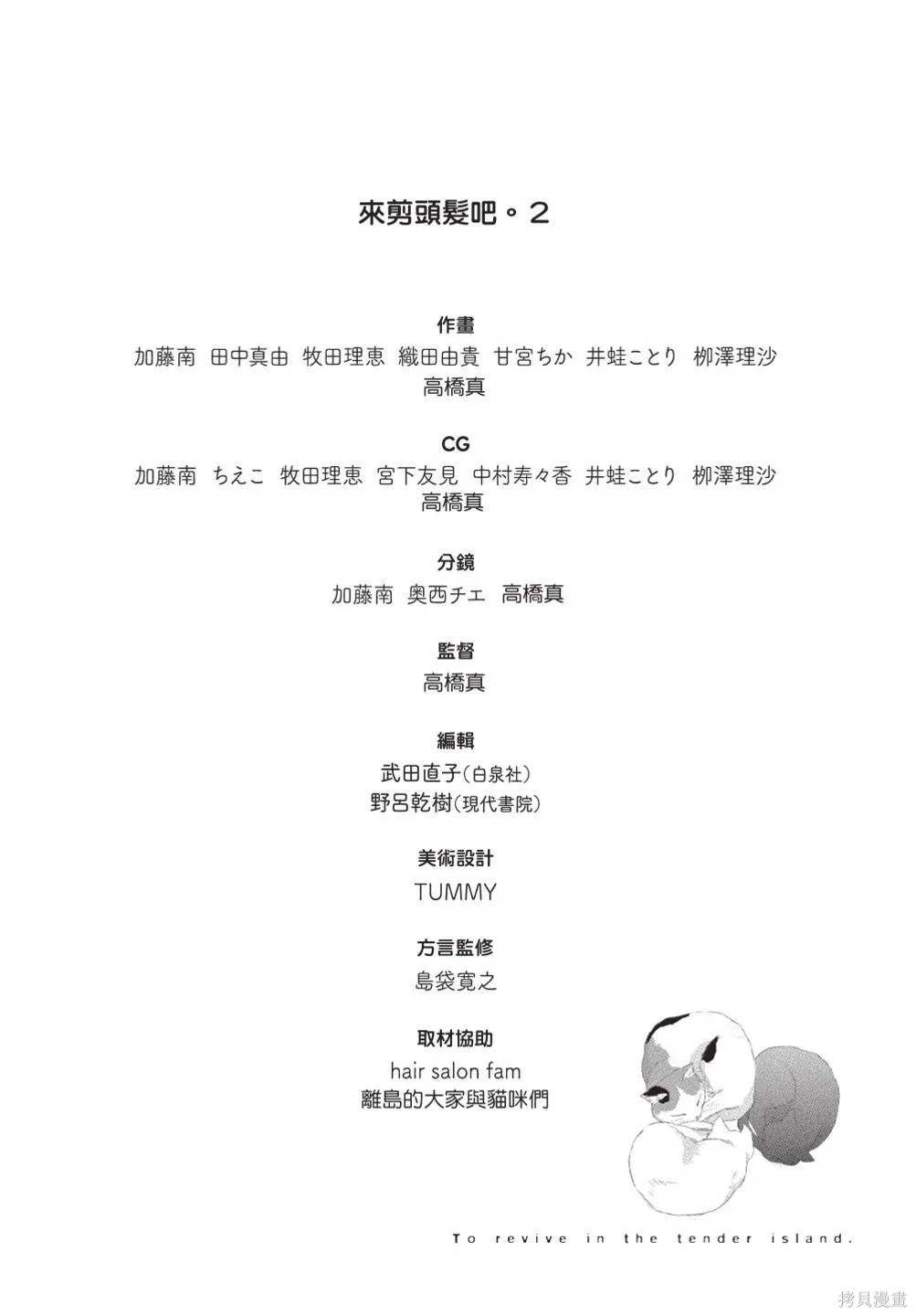 來剪頭髮吧。,第02卷,第164张