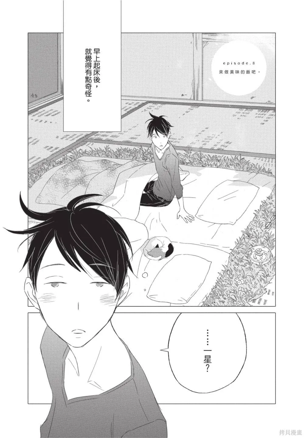 來剪頭髮吧。,第02卷,第165张
