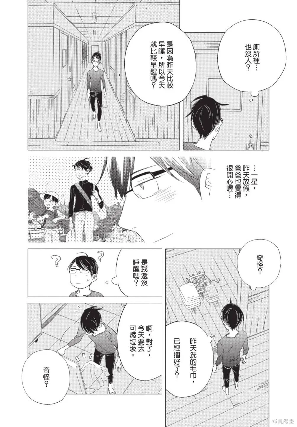 來剪頭髮吧。,第02卷,第166张