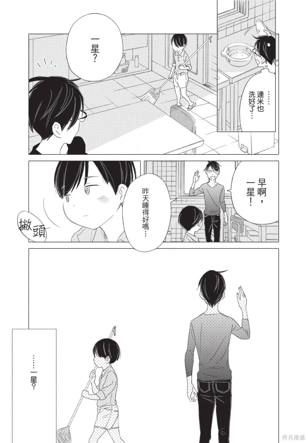 來剪頭髮吧。,第02卷,第167张