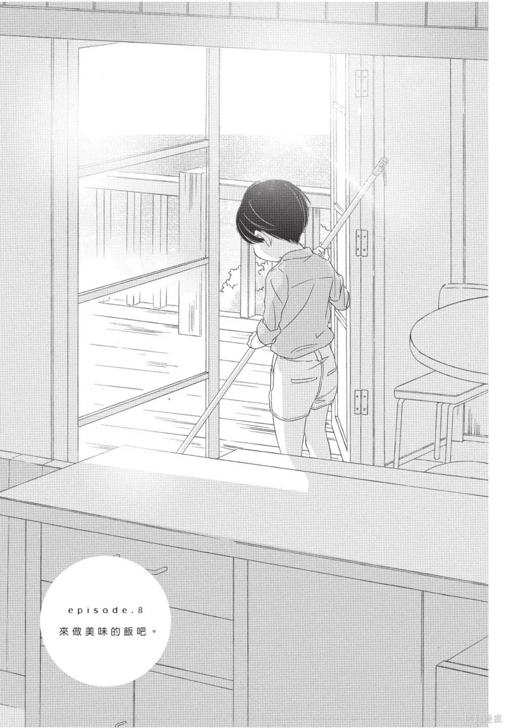 來剪頭髮吧。,第02卷,第169张