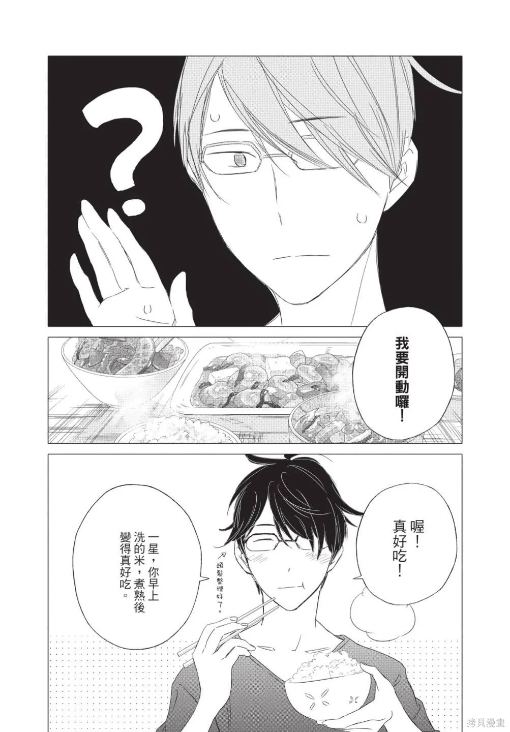 來剪頭髮吧。,第02卷,第170张