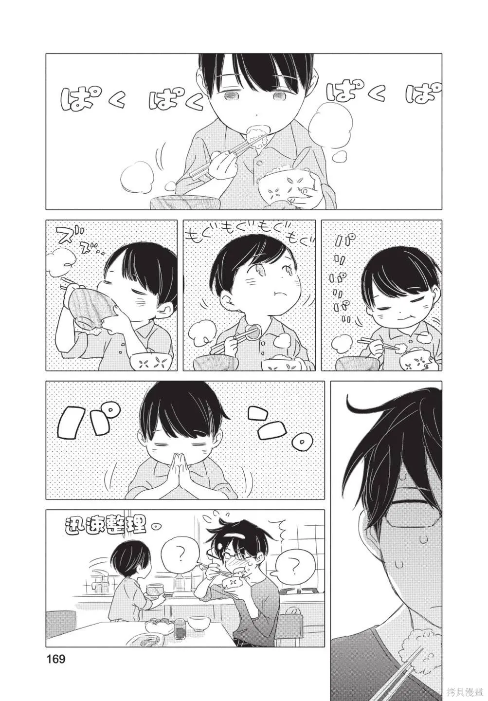 來剪頭髮吧。,第02卷,第171张