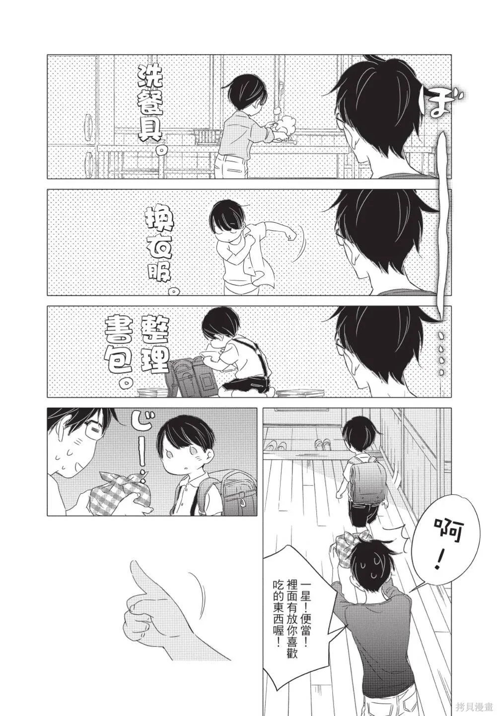 來剪頭髮吧。,第02卷,第172张