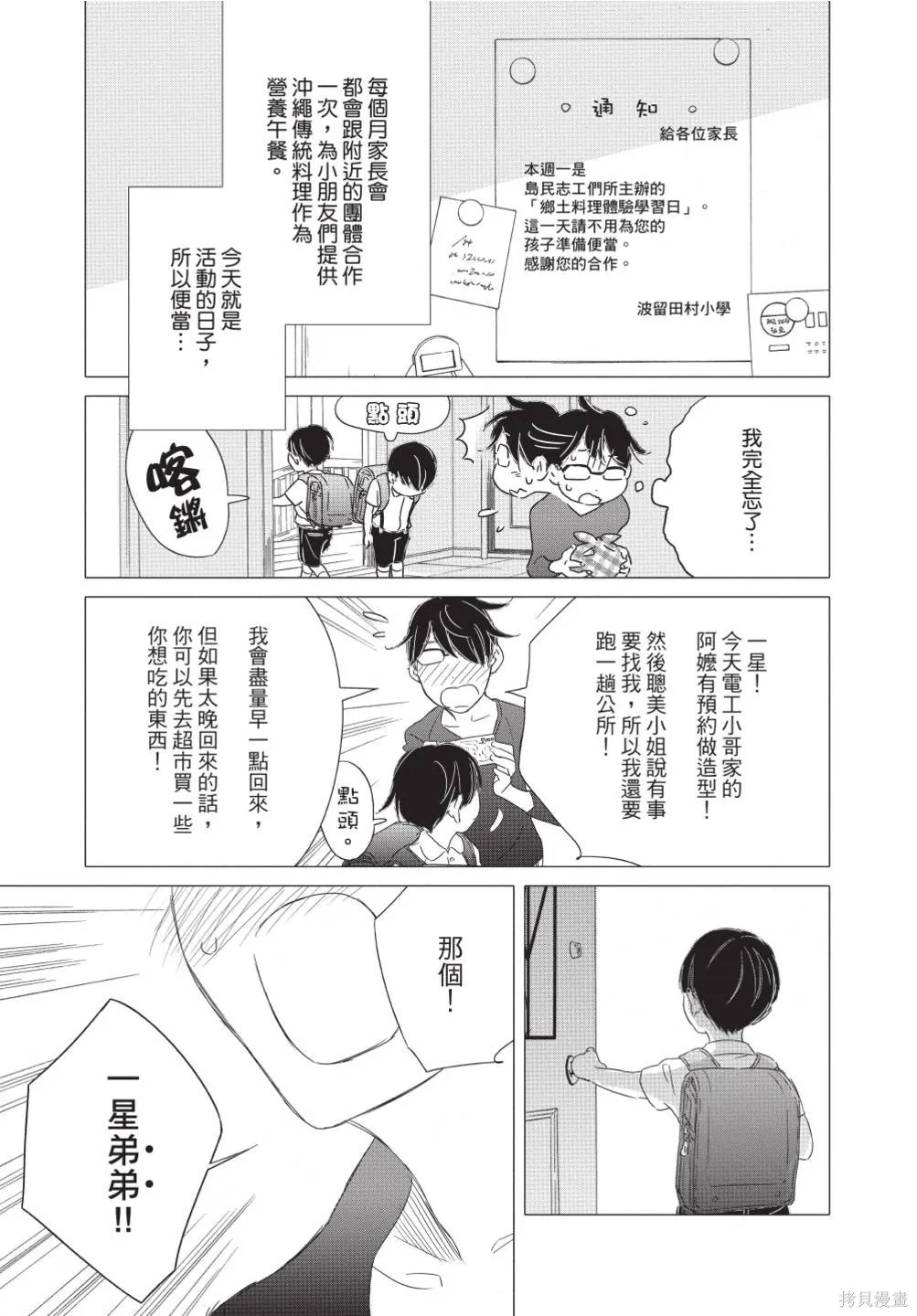 來剪頭髮吧。,第02卷,第173张