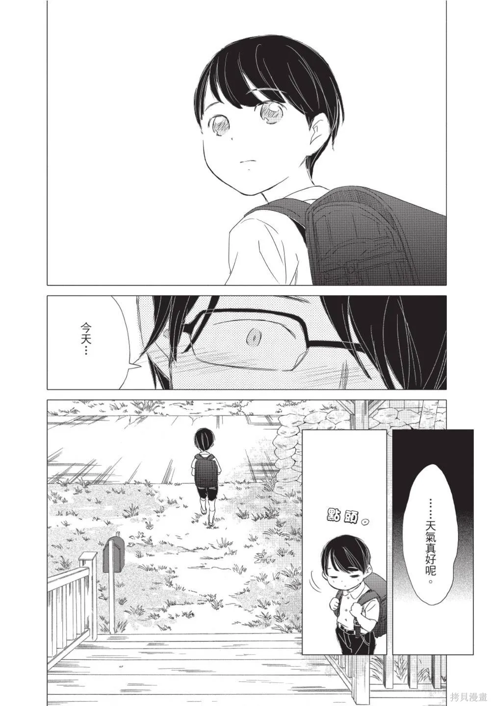 來剪頭髮吧。,第02卷,第174张