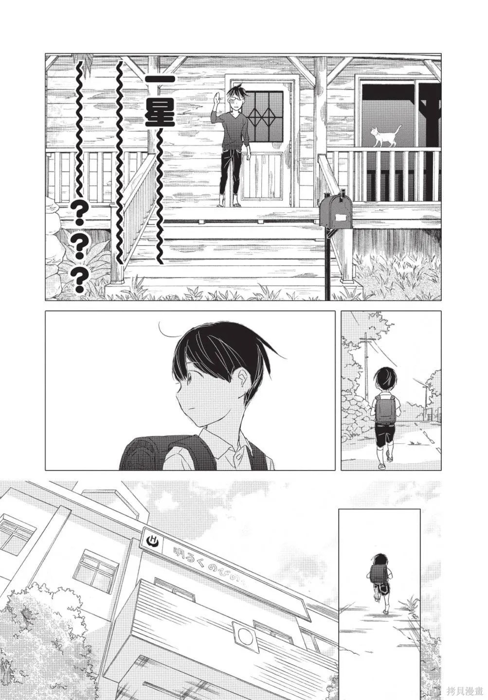 來剪頭髮吧。,第02卷,第175张