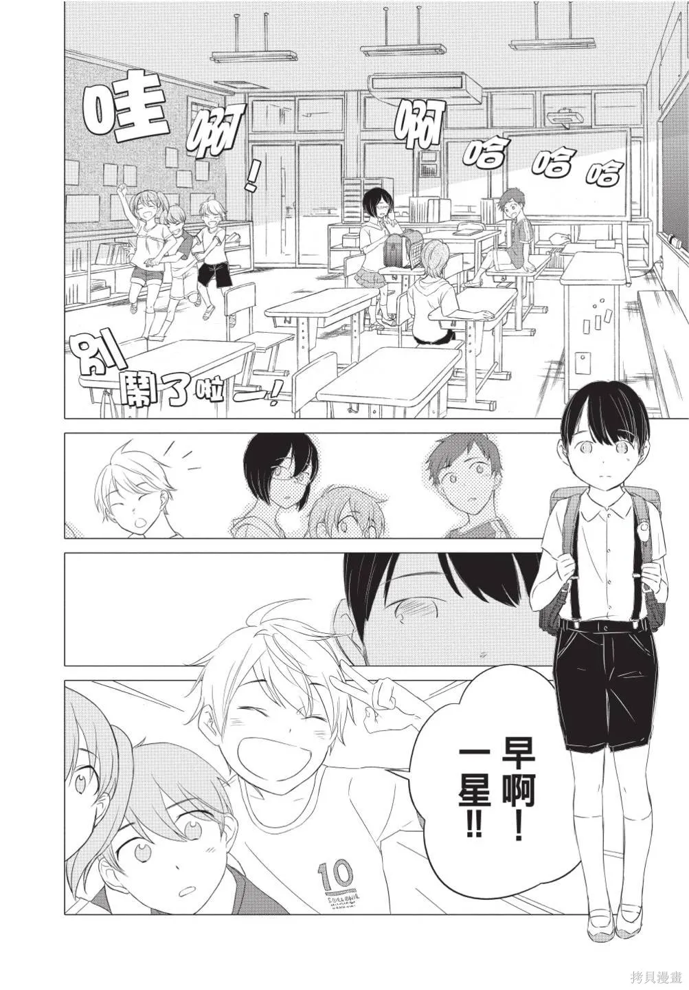來剪頭髮吧。,第02卷,第176张