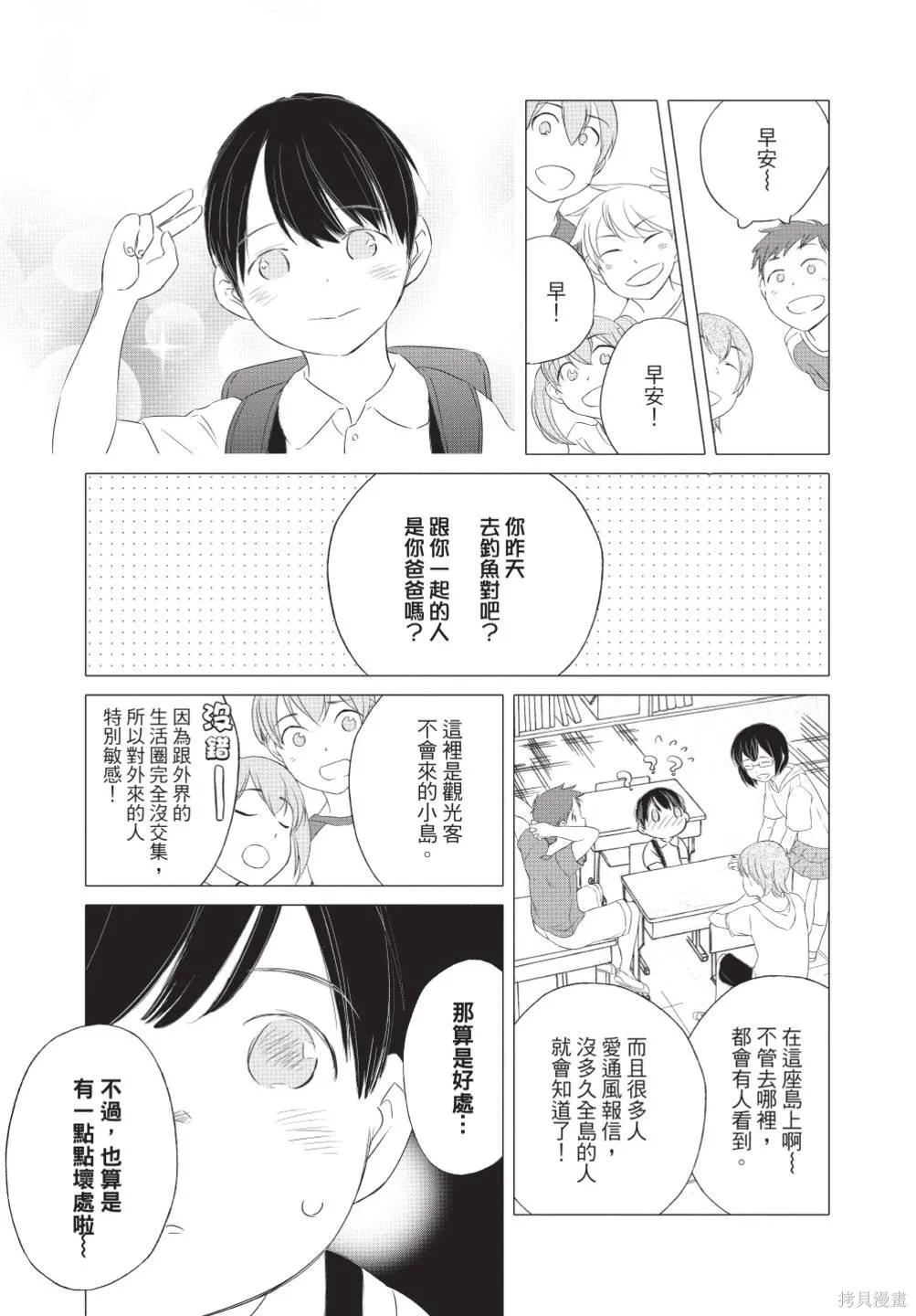 來剪頭髮吧。,第02卷,第177张
