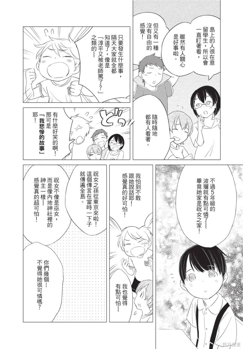 來剪頭髮吧。,第02卷,第178张