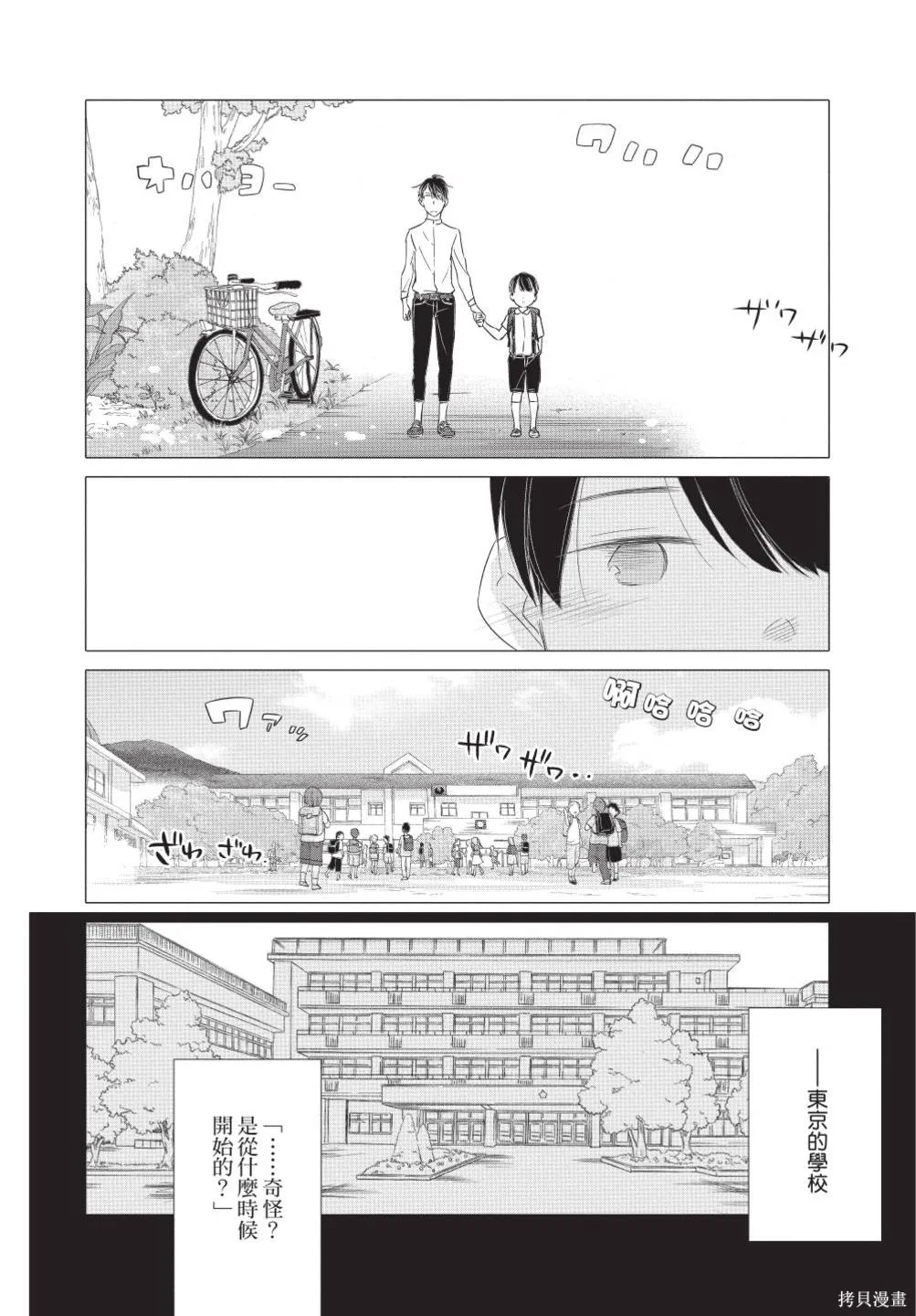 來剪頭髮吧。,第02卷,第18张