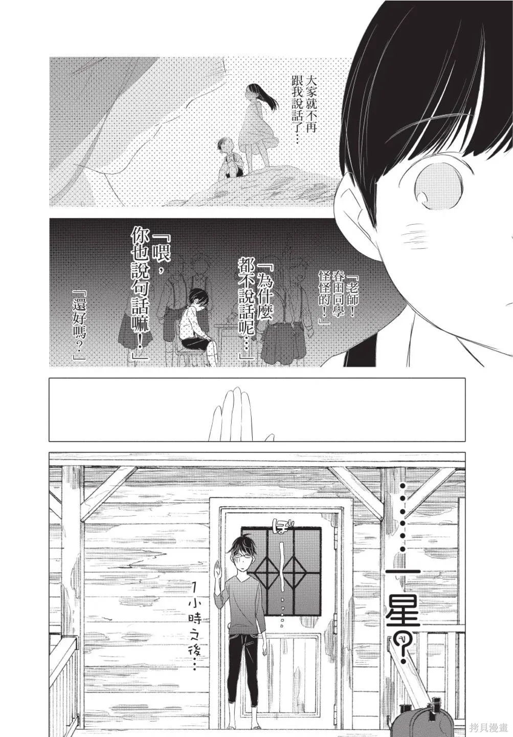 來剪頭髮吧。,第02卷,第180张