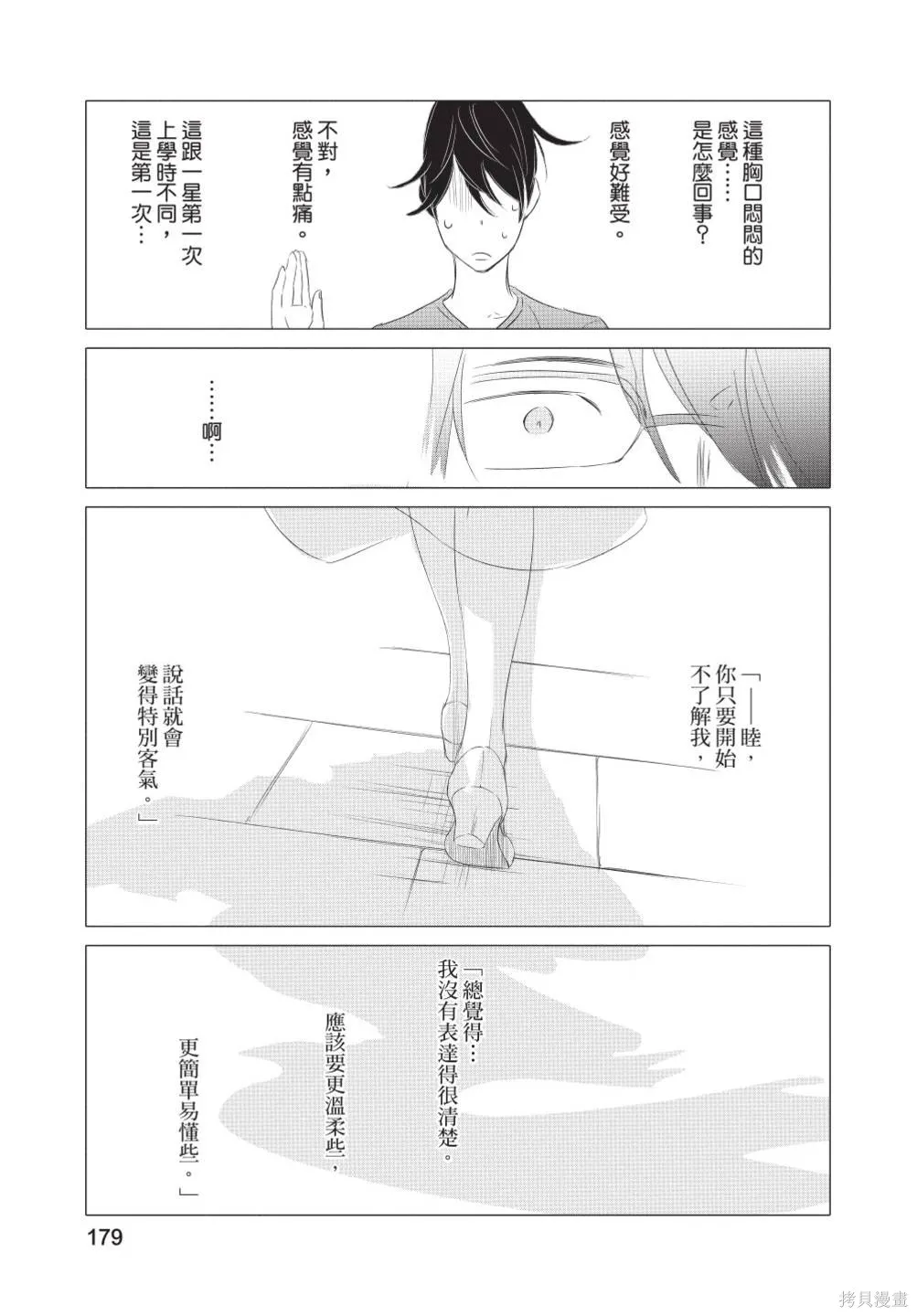 來剪頭髮吧。,第02卷,第181张