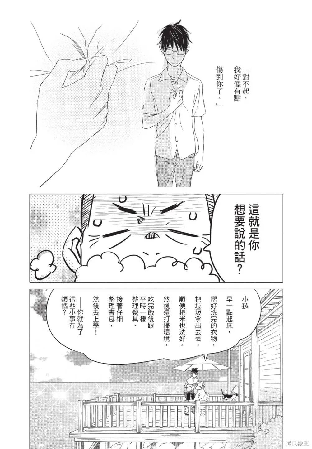 來剪頭髮吧。,第02卷,第182张
