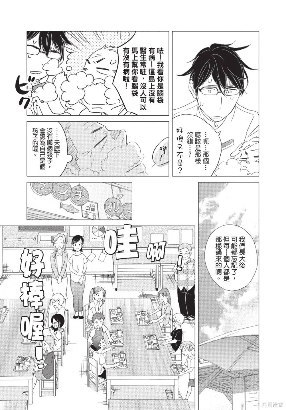 來剪頭髮吧。,第02卷,第183张
