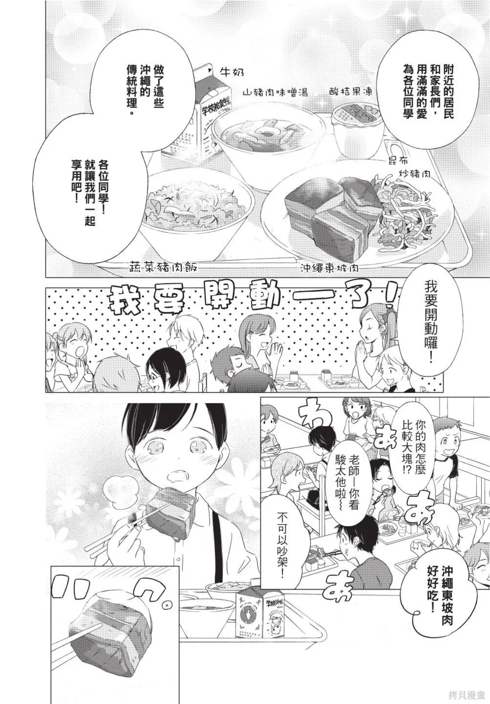 來剪頭髮吧。,第02卷,第184张