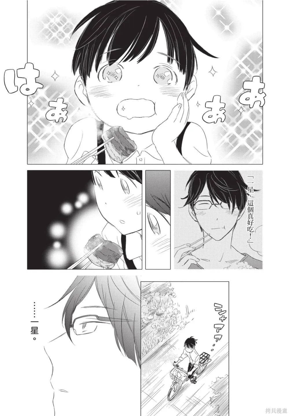 來剪頭髮吧。,第02卷,第185张