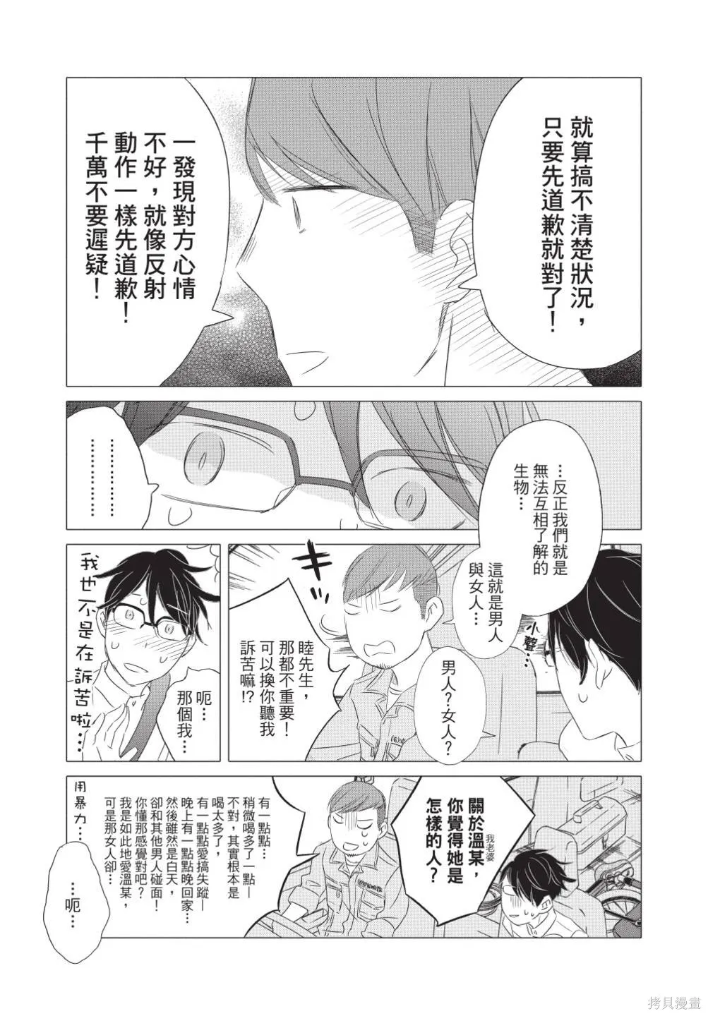 來剪頭髮吧。,第02卷,第187张