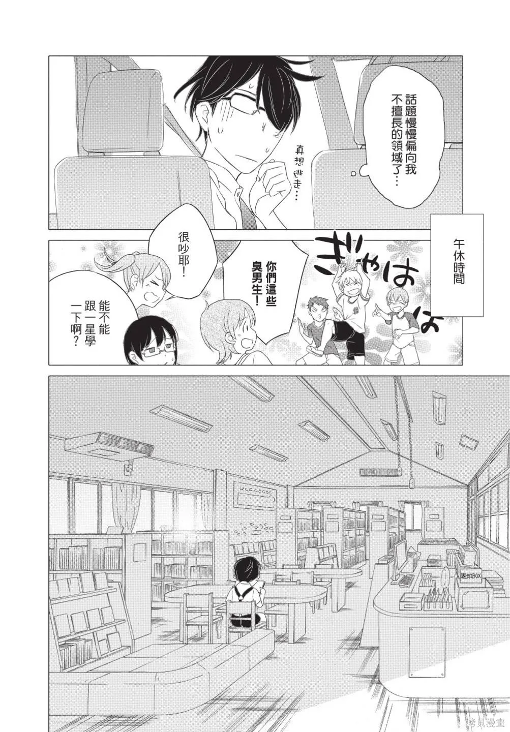 來剪頭髮吧。,第02卷,第188张