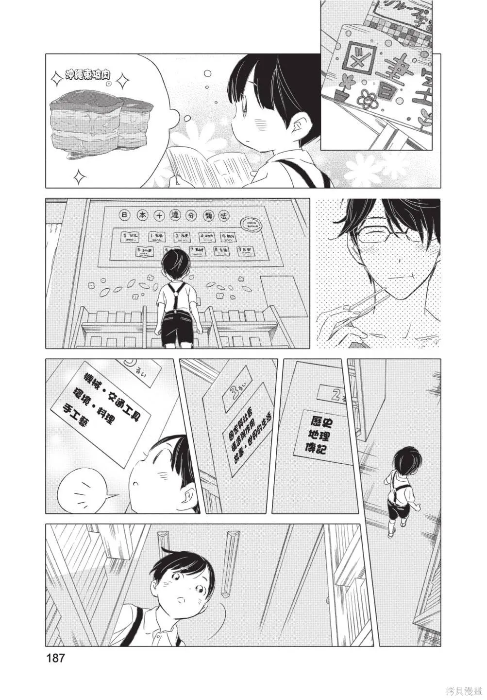 來剪頭髮吧。,第02卷,第189张