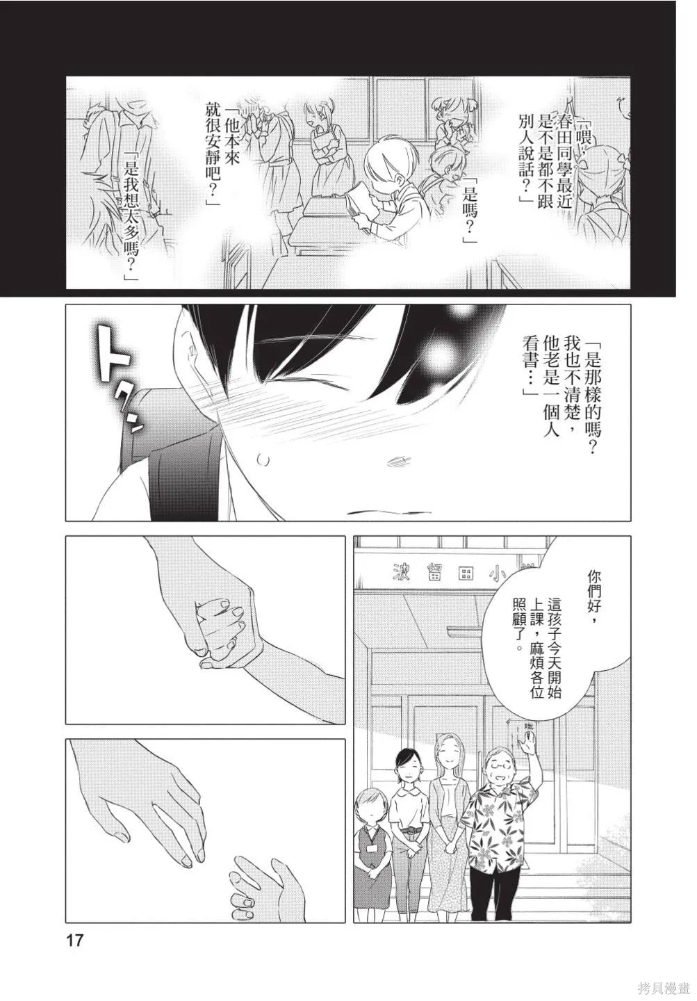 來剪頭髮吧。,第02卷,第19张