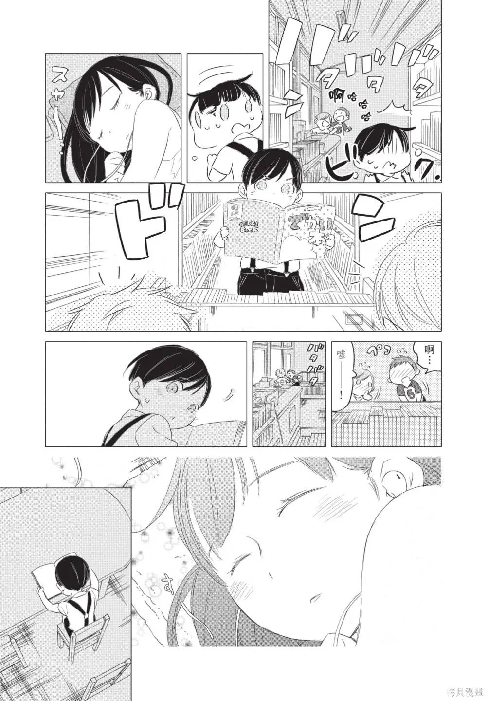 來剪頭髮吧。,第02卷,第191张