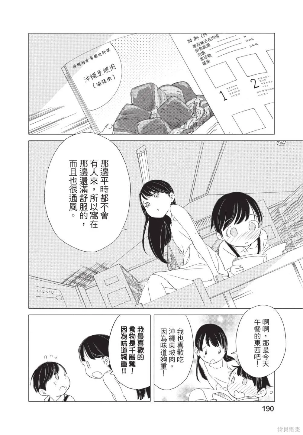 來剪頭髮吧。,第02卷,第192张