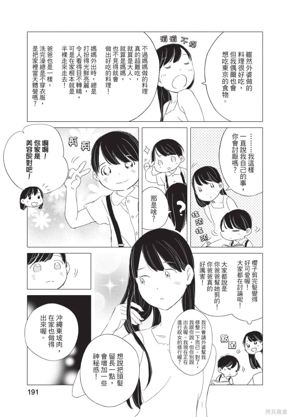 來剪頭髮吧。,第02卷,第193张