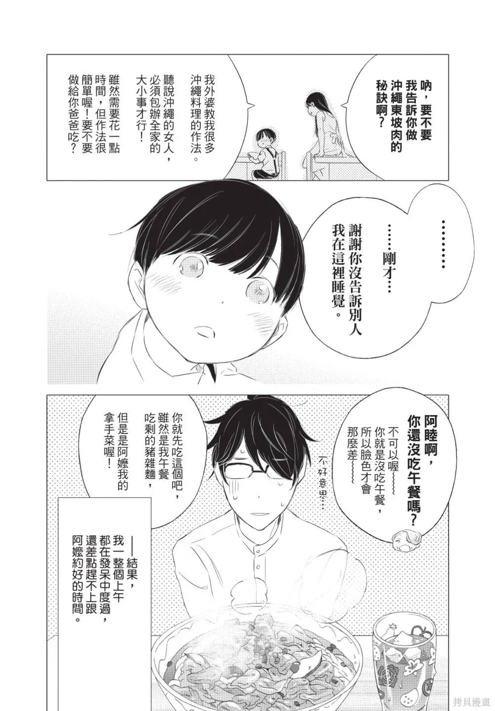 來剪頭髮吧。,第02卷,第194张