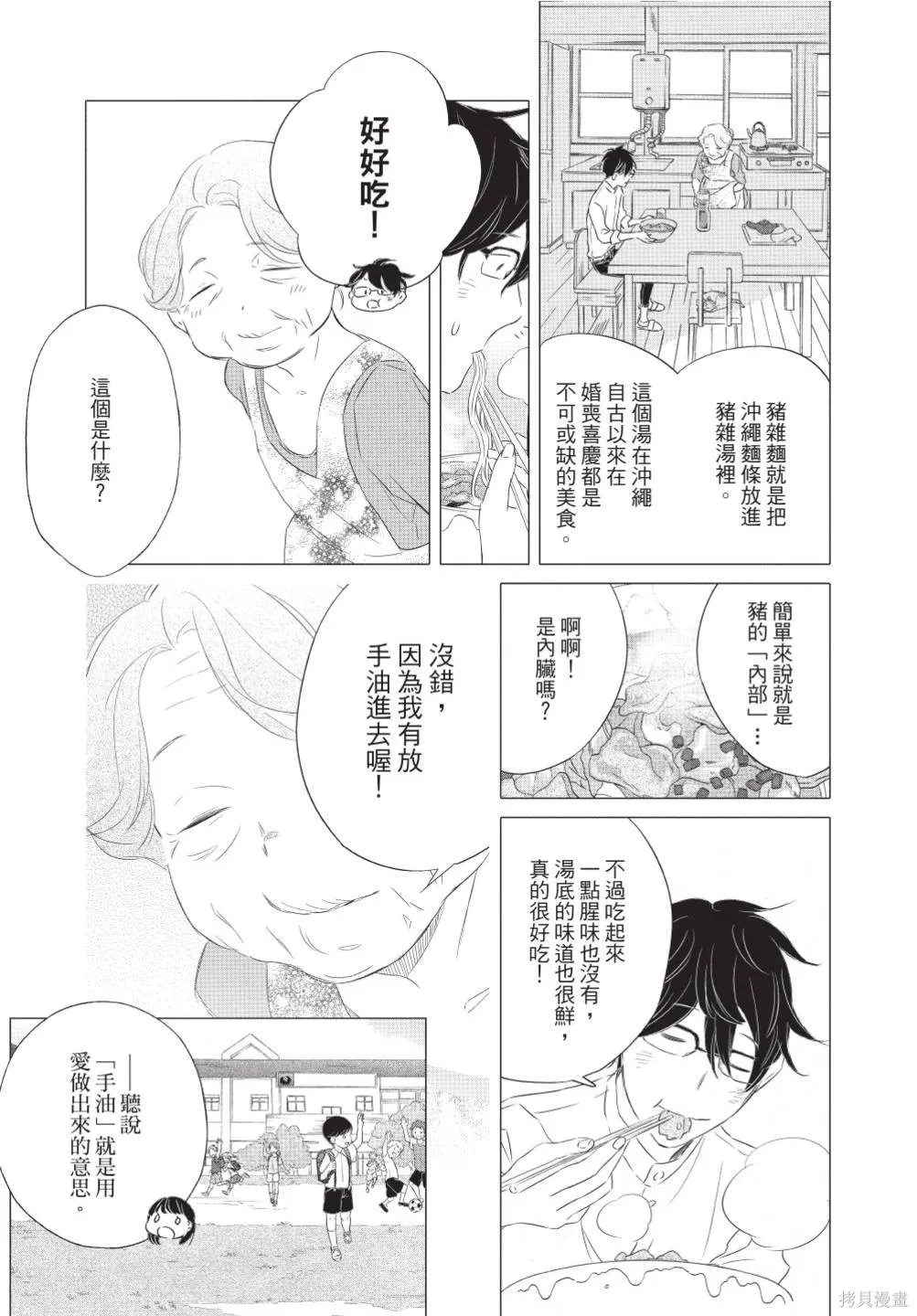 來剪頭髮吧。,第02卷,第195张