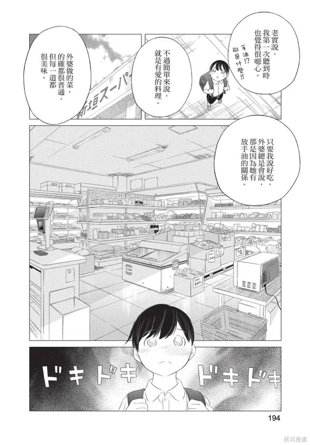 來剪頭髮吧。,第02卷,第196张