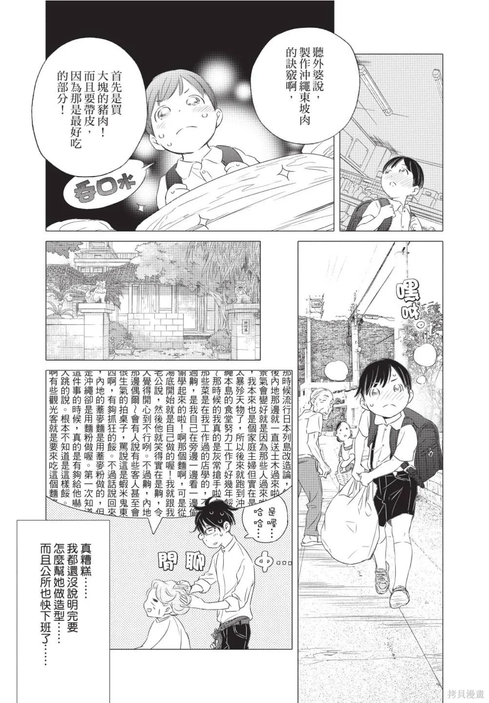 來剪頭髮吧。,第02卷,第197张