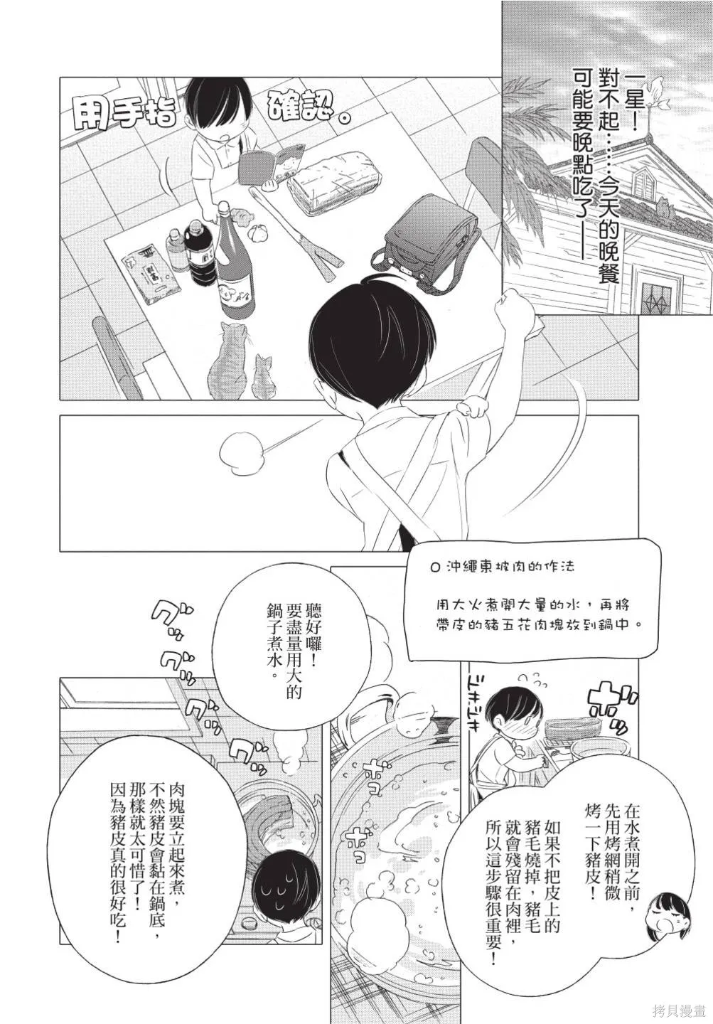 來剪頭髮吧。,第02卷,第198张