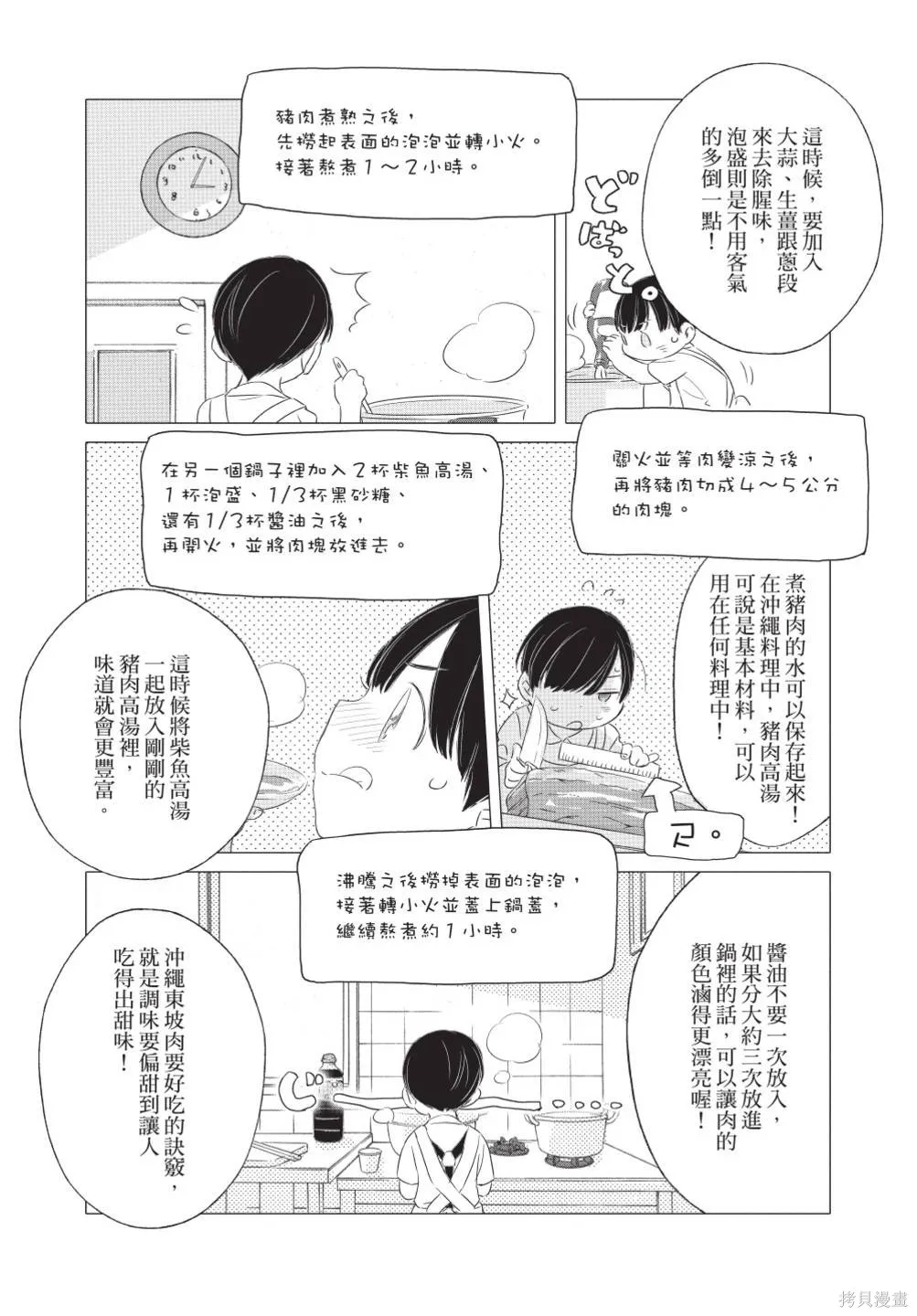 來剪頭髮吧。,第02卷,第199张