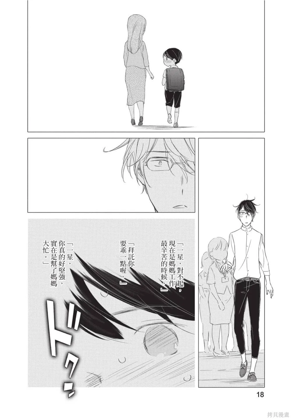 來剪頭髮吧。,第02卷,第20张