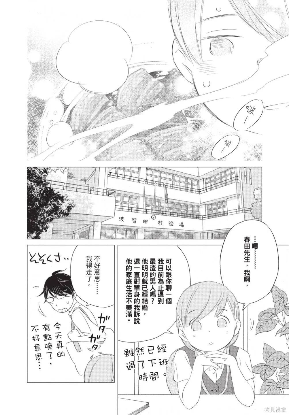 來剪頭髮吧。,第02卷,第200张