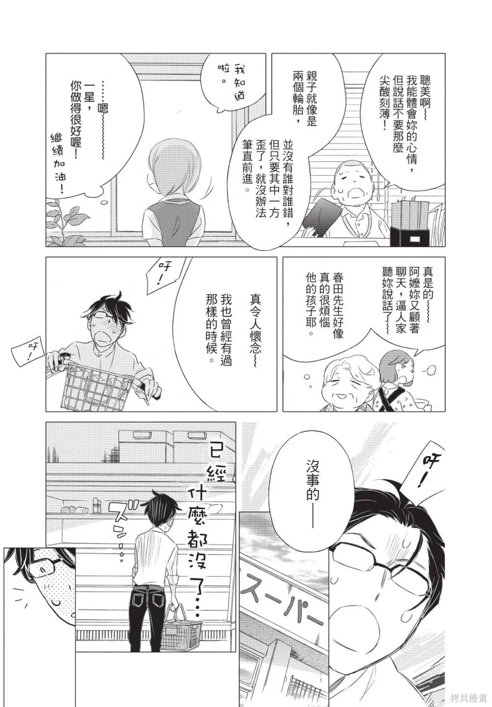 來剪頭髮吧。,第02卷,第201张