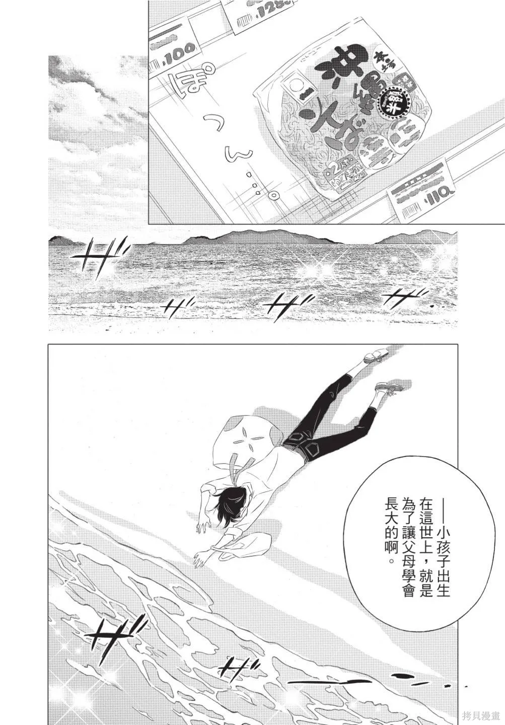 來剪頭髮吧。,第02卷,第202张