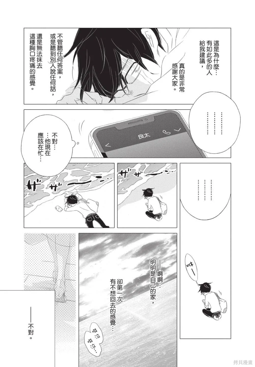 來剪頭髮吧。,第02卷,第203张
