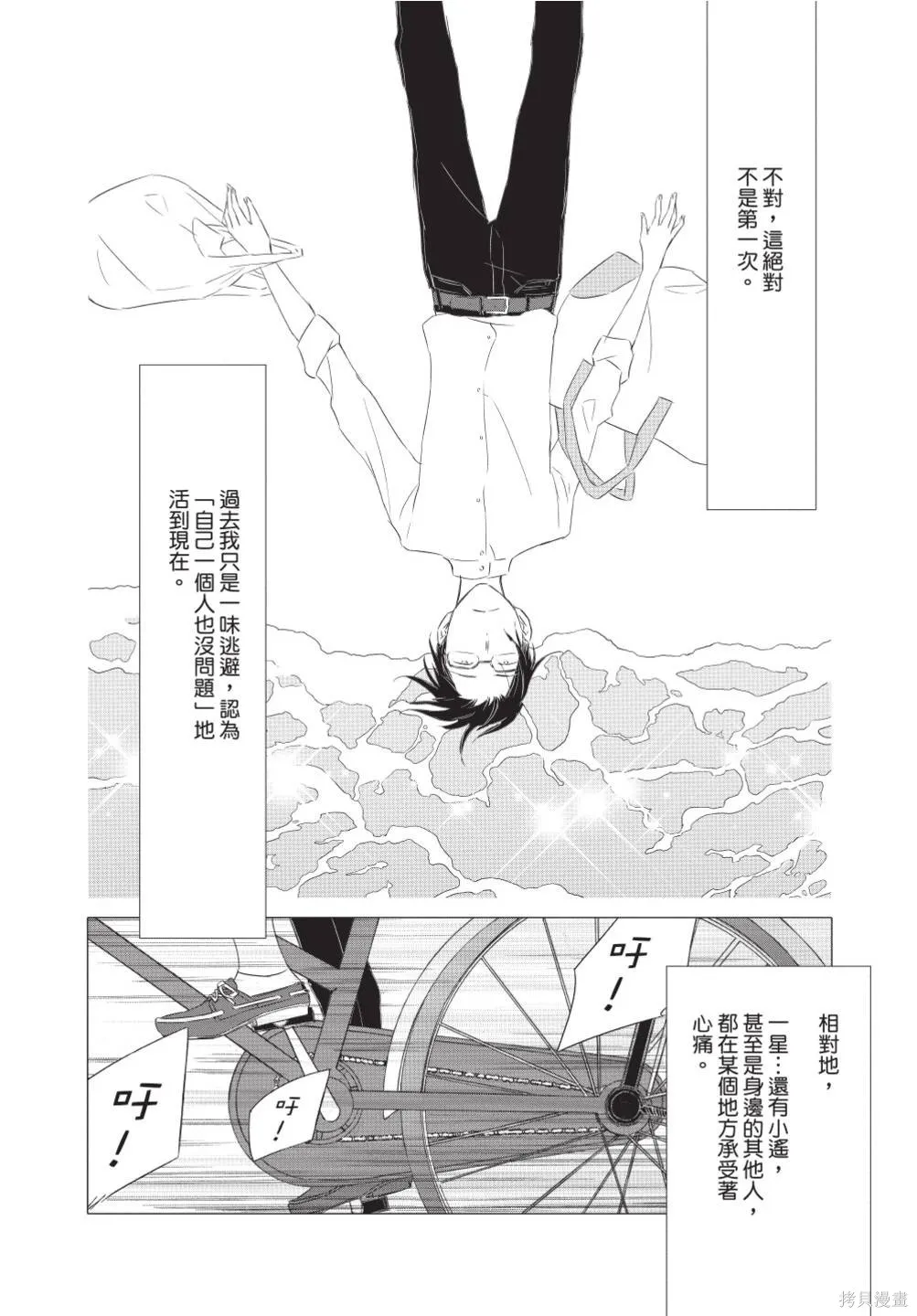 來剪頭髮吧。,第02卷,第204张