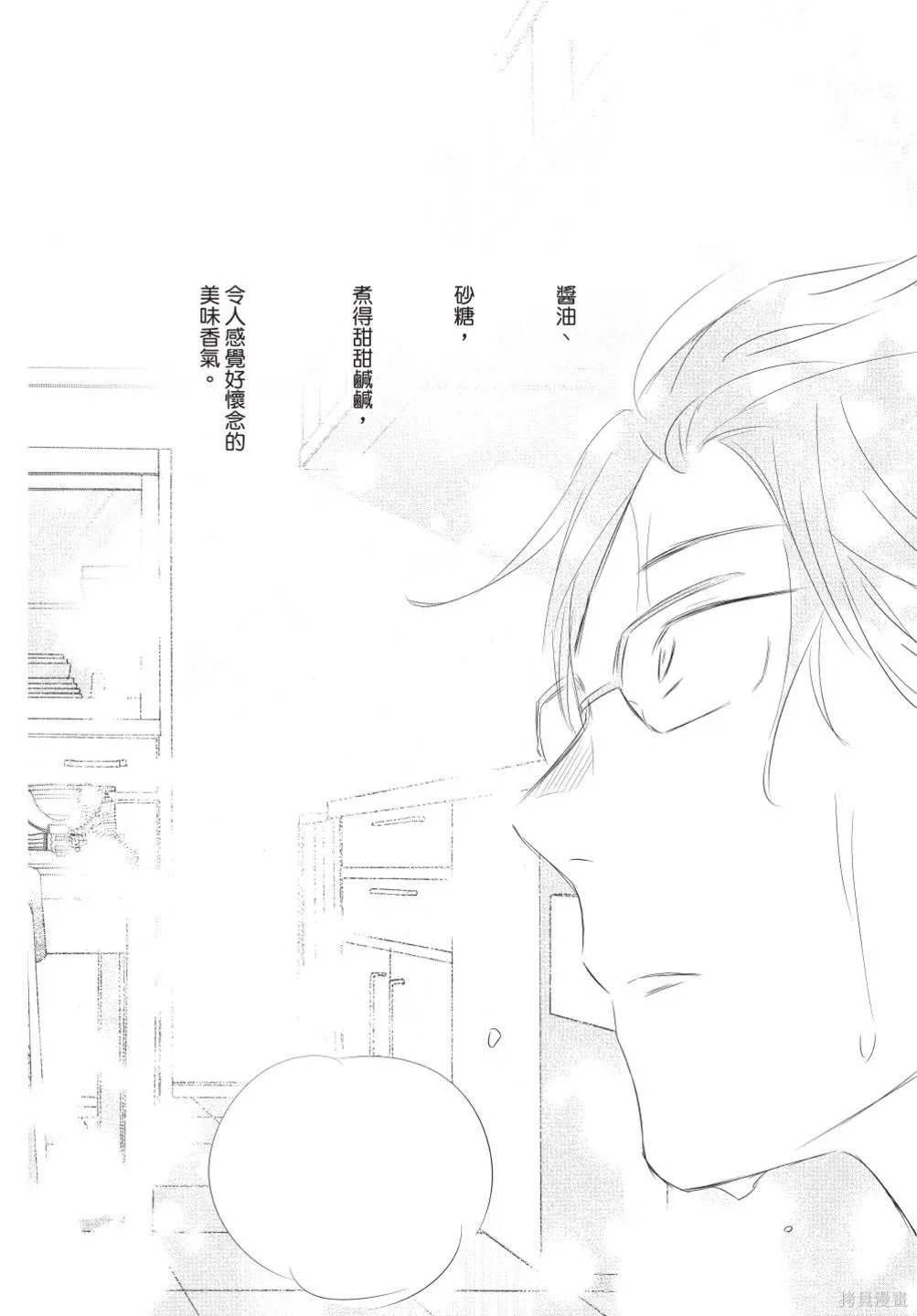 來剪頭髮吧。,第02卷,第206张