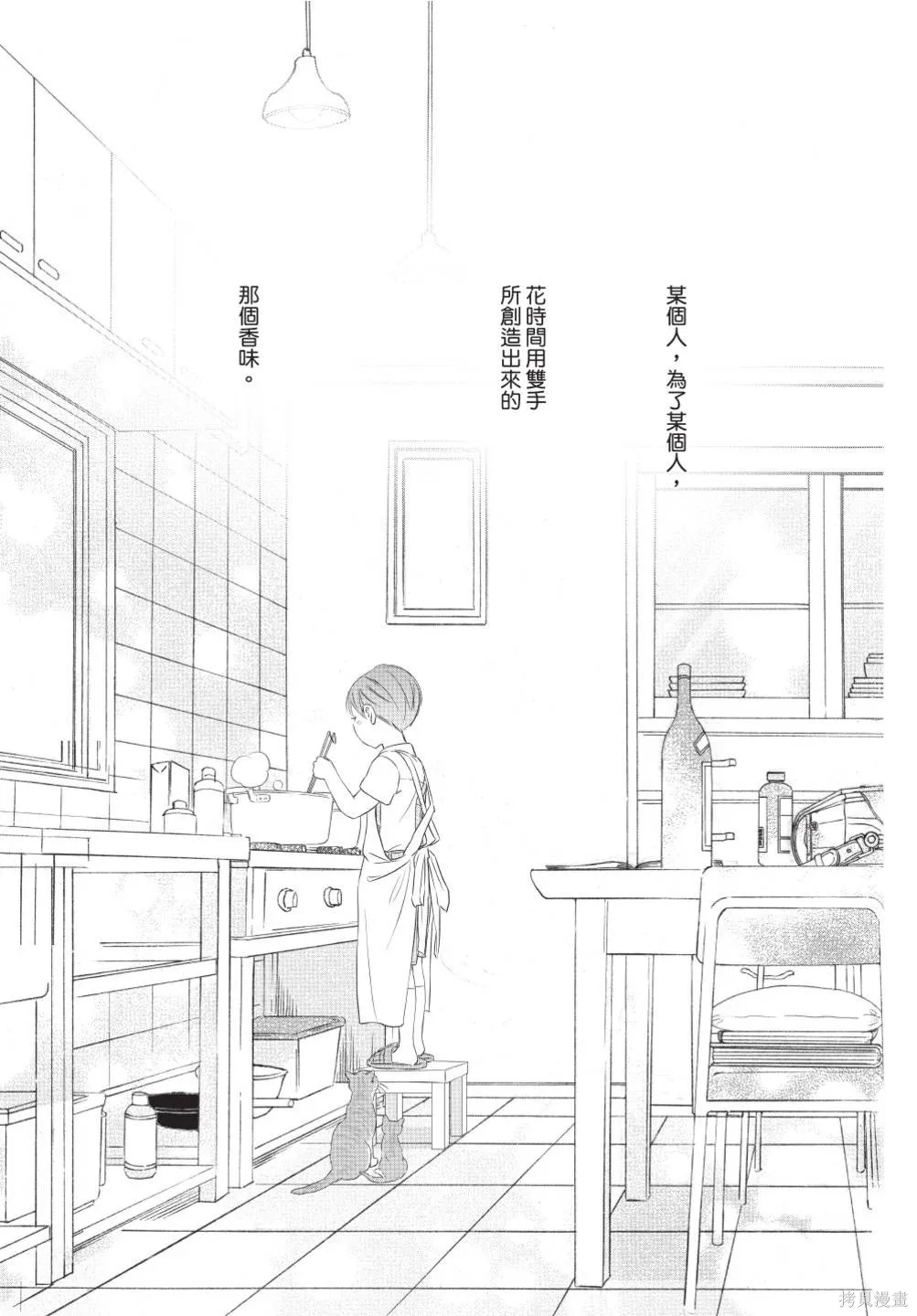 來剪頭髮吧。,第02卷,第207张