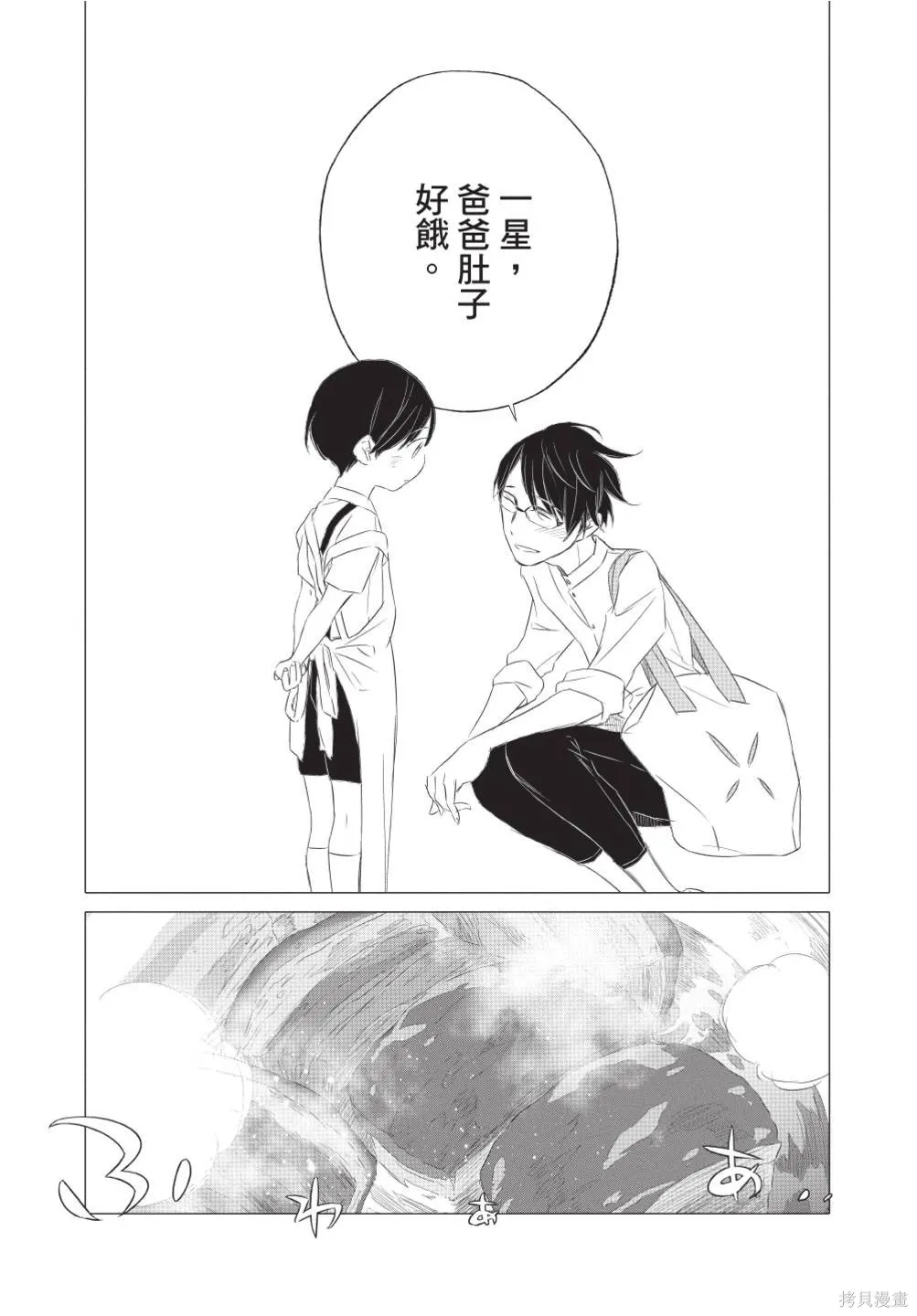 來剪頭髮吧。,第02卷,第209张