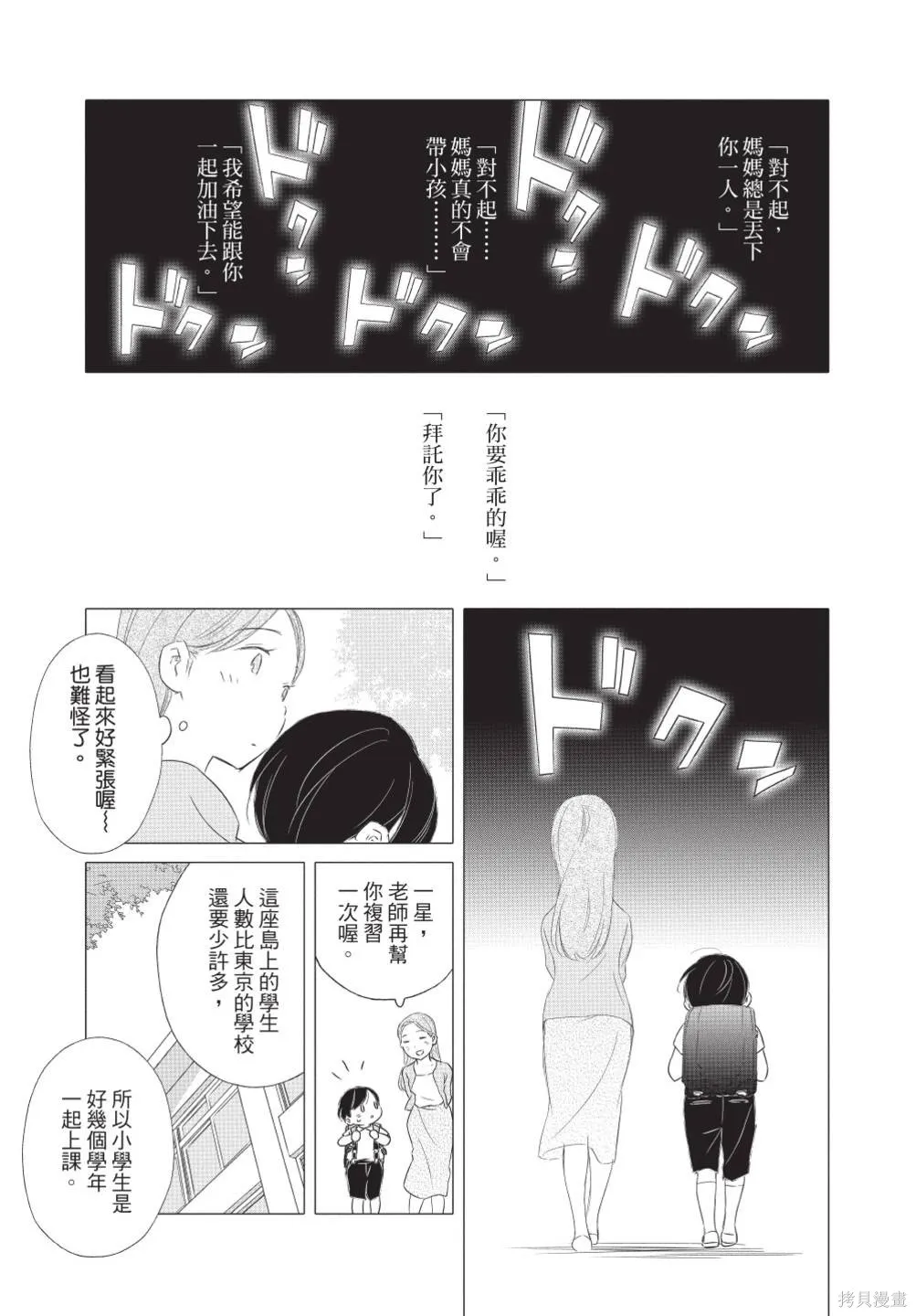 來剪頭髮吧。,第02卷,第21张