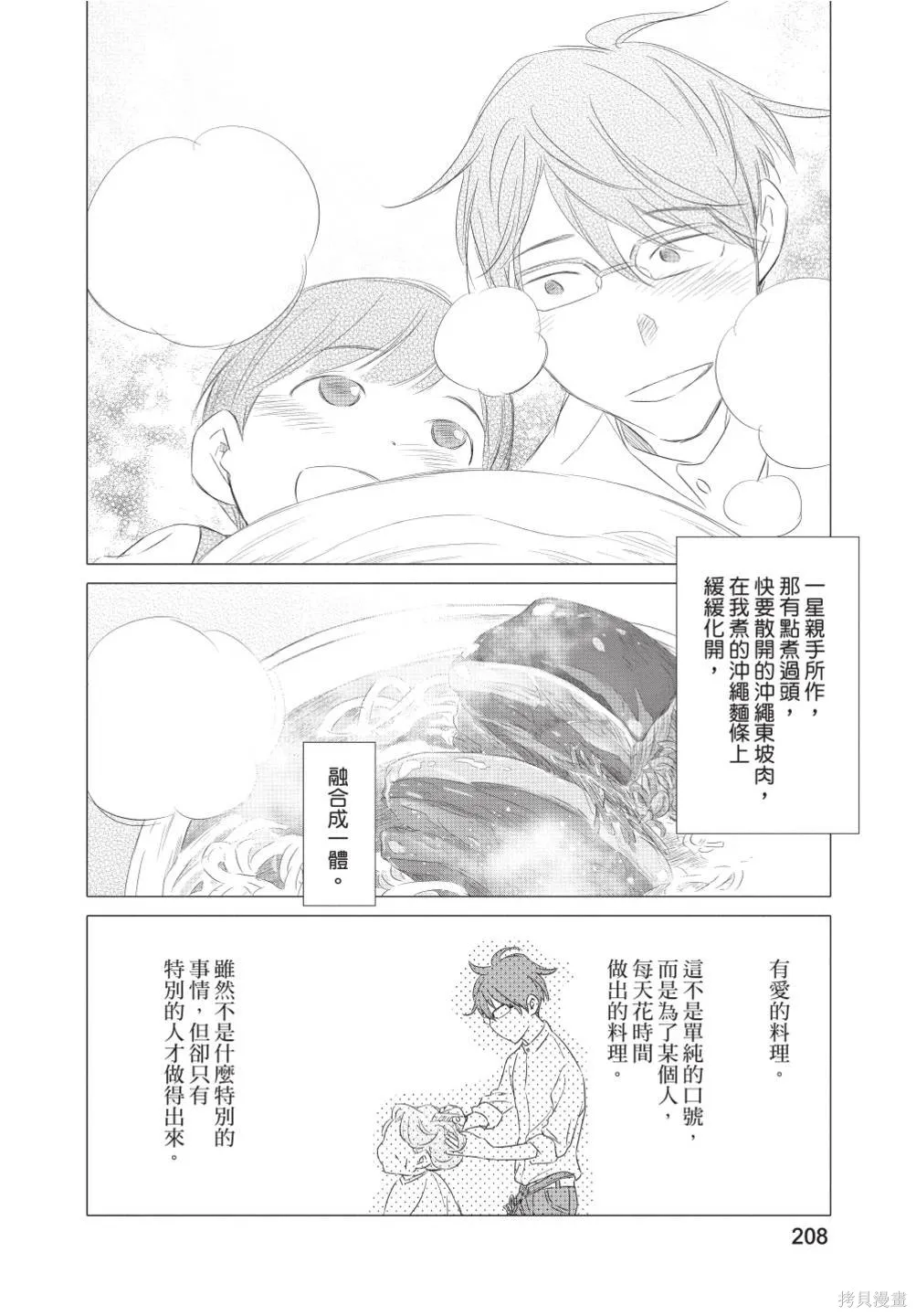 來剪頭髮吧。,第02卷,第210张