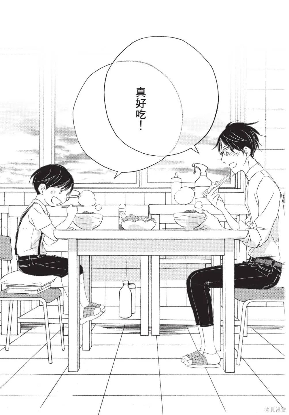 來剪頭髮吧。,第02卷,第213张
